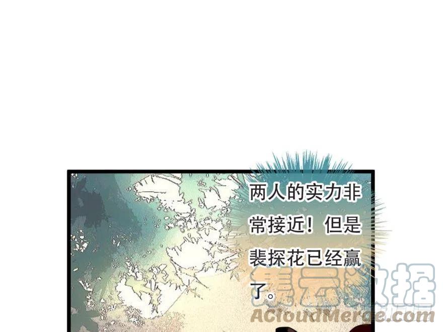 《浮云半书》塞翁失马（五） 第16页