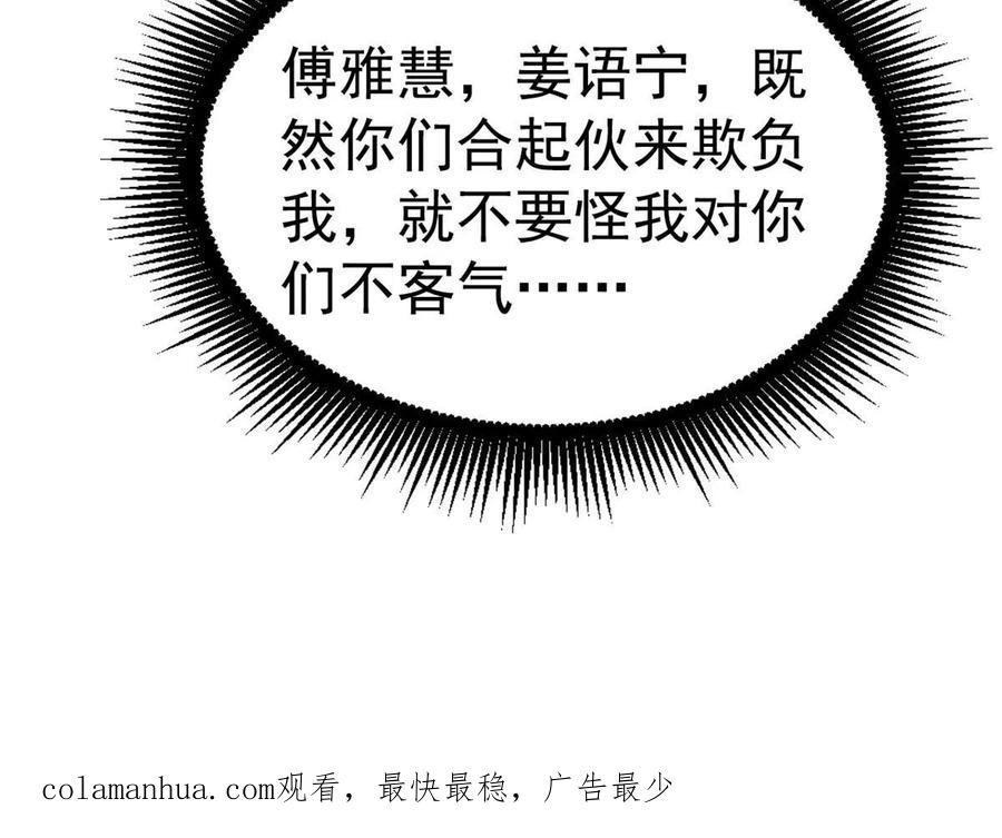《我家影后超甜哒》49 疯狂的霍雨溪 第50页