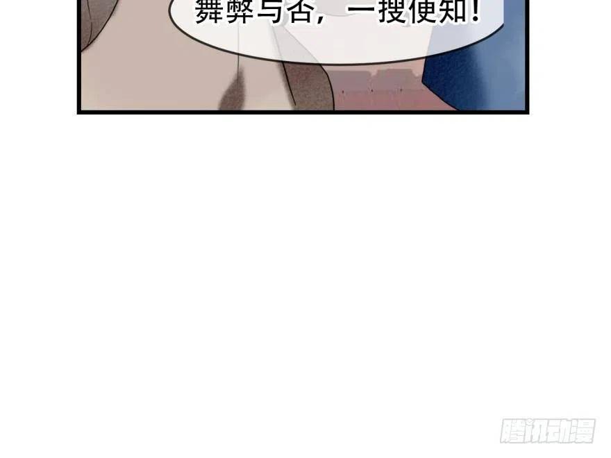 《浮云半书》塞翁失马（五） 第33页