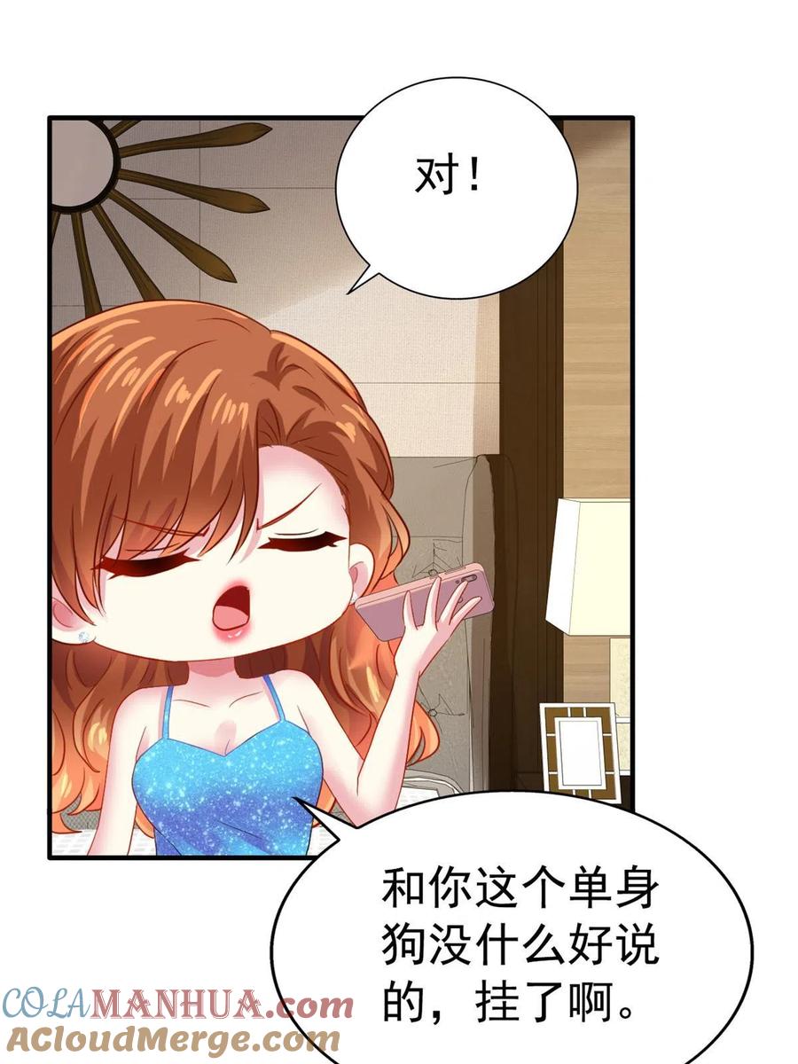 《我家影后超甜哒》49 疯狂的霍雨溪 第19页