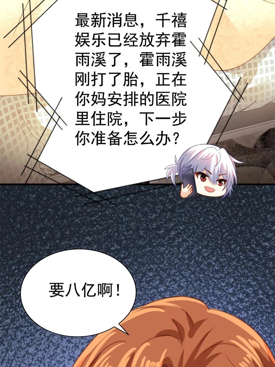 《我家影后超甜哒》49 疯狂的霍雨溪 第15页