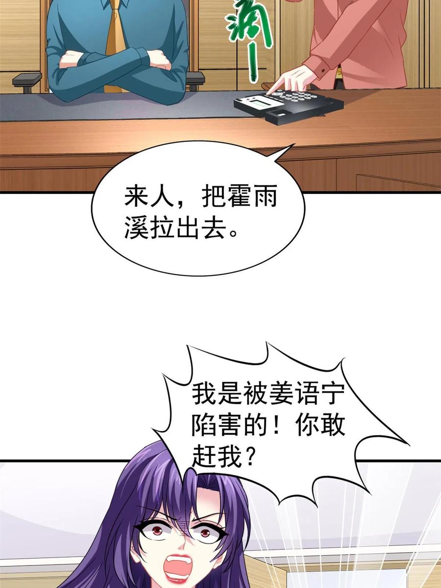 《我家影后超甜哒》49 疯狂的霍雨溪 第41页