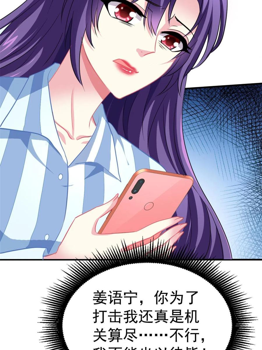 《我家影后超甜哒》49 疯狂的霍雨溪 第26页