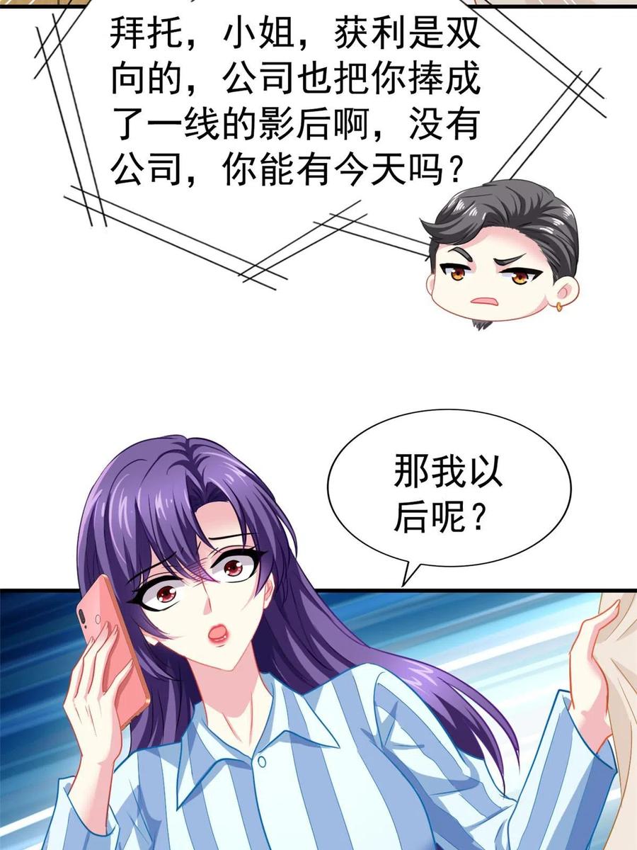《我家影后超甜哒》49 疯狂的霍雨溪 第32页