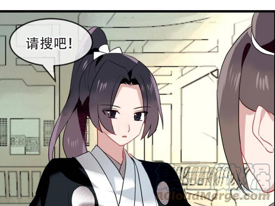 《浮云半书》塞翁失马（五） 第34页