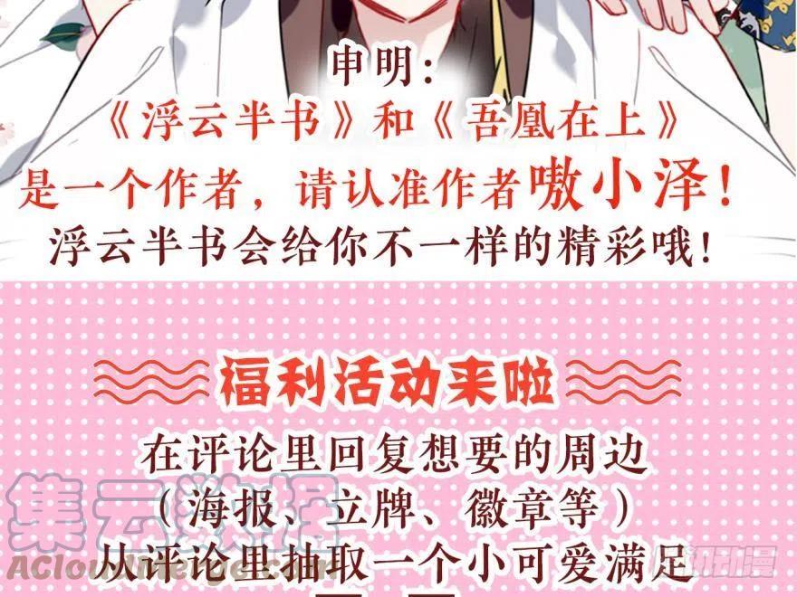 《浮云半书》塞翁失马（五） 第52页