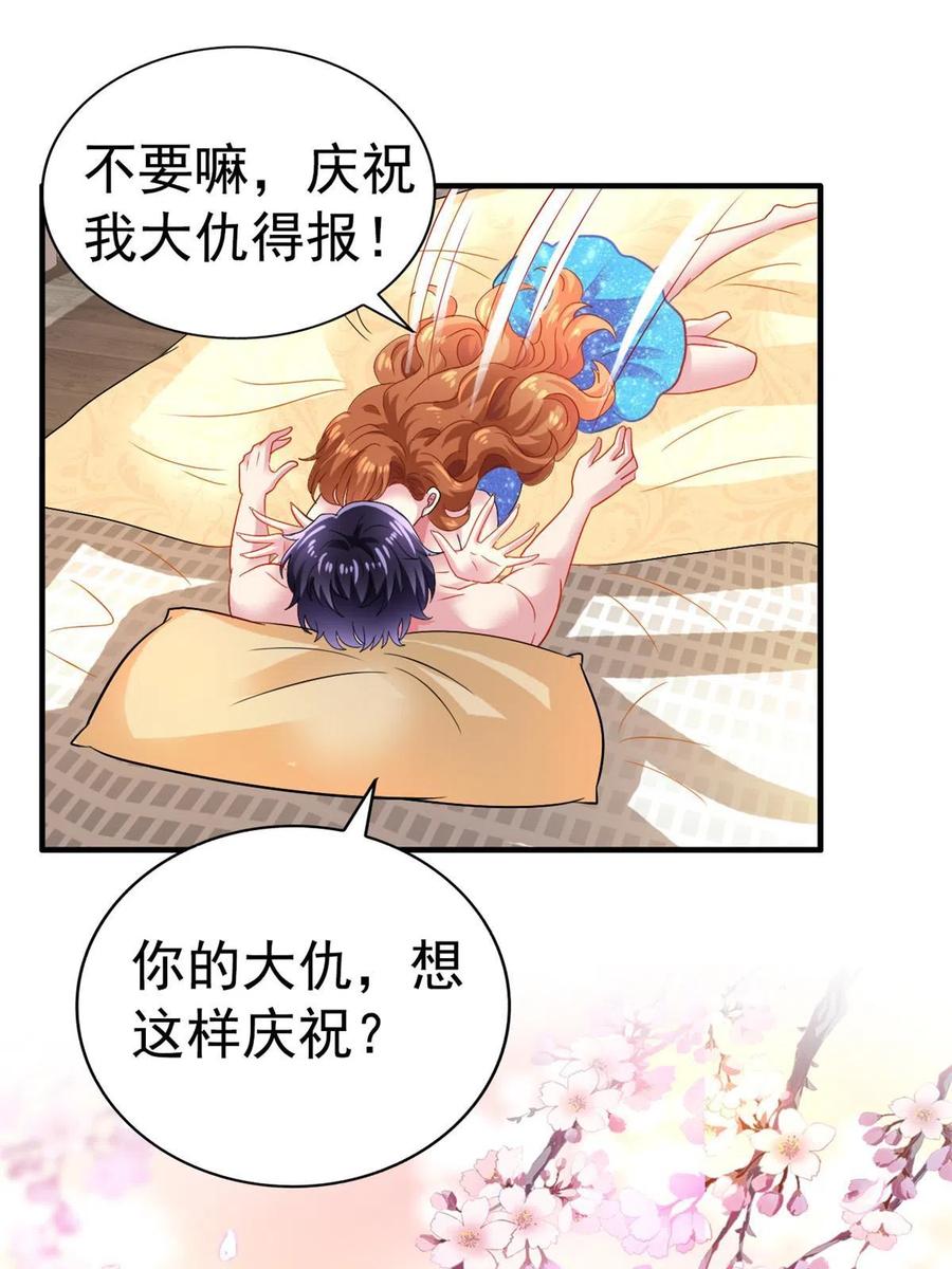 《我家影后超甜哒》49 疯狂的霍雨溪 第21页