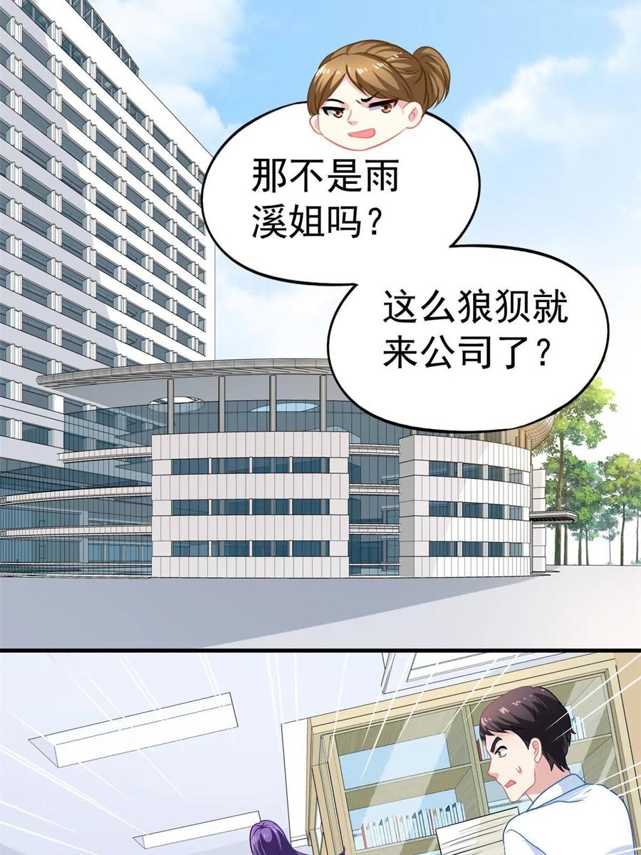 《我家影后超甜哒》49 疯狂的霍雨溪 第35页