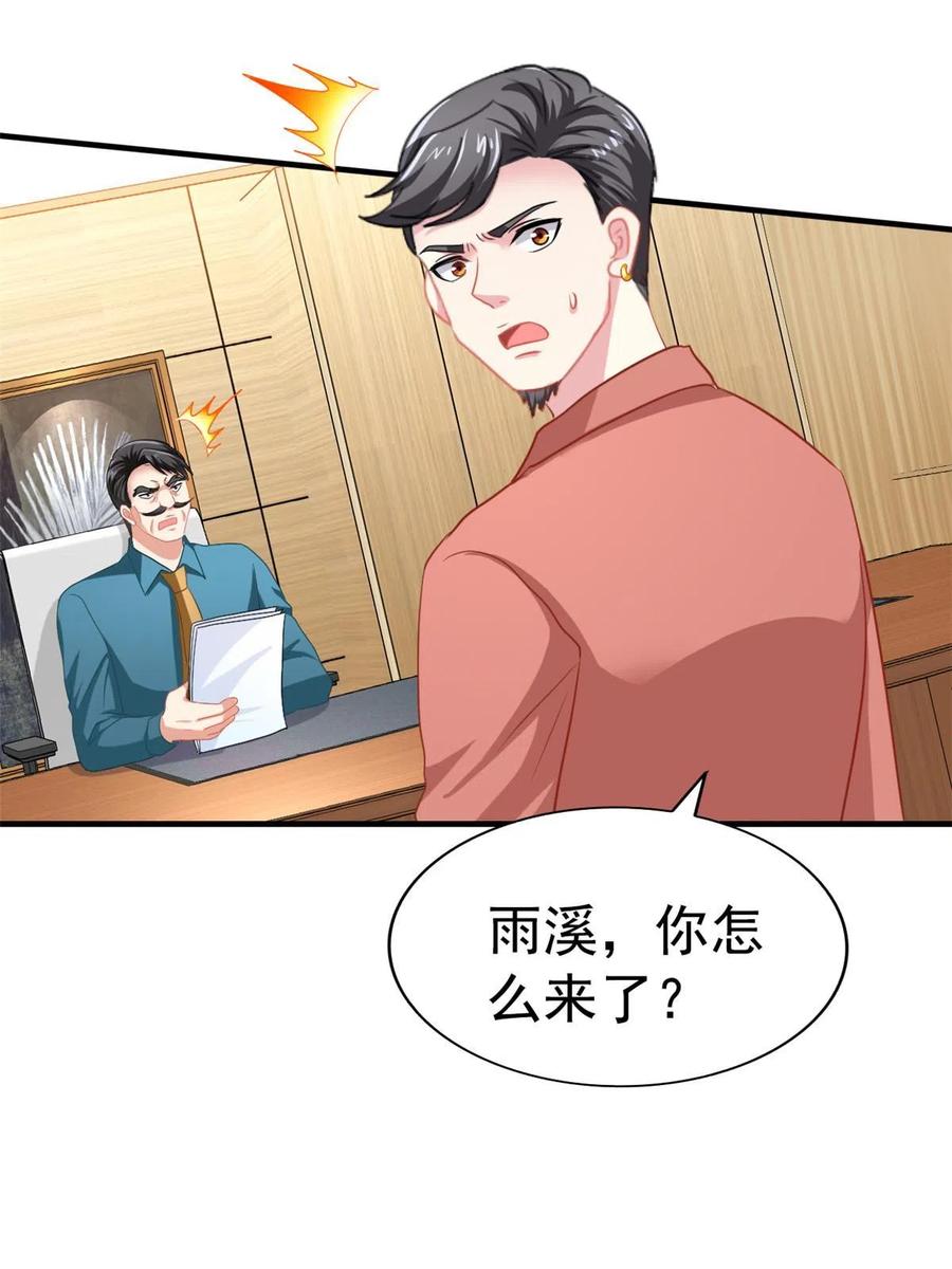 《我家影后超甜哒》49 疯狂的霍雨溪 第38页