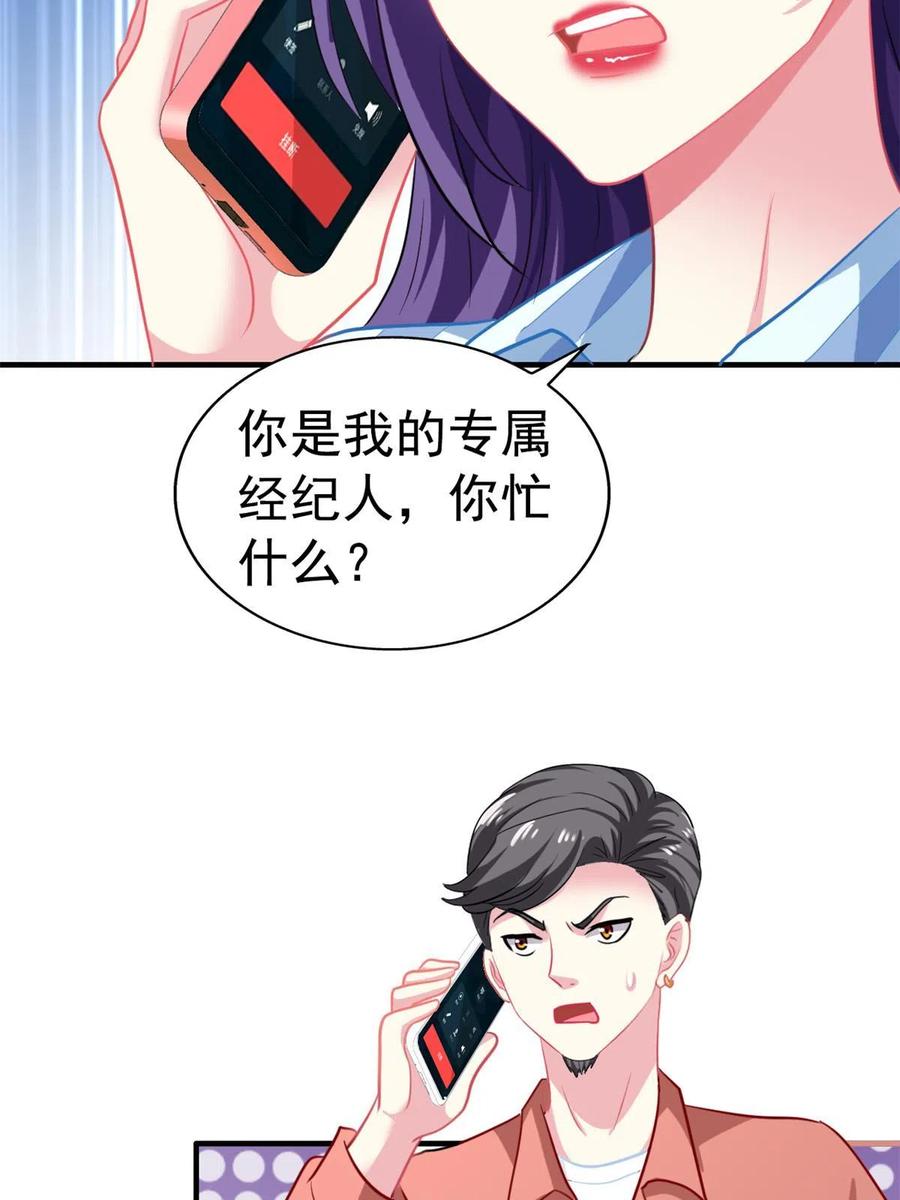《我家影后超甜哒》49 疯狂的霍雨溪 第29页