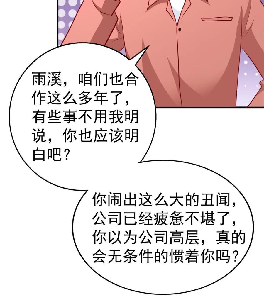 《我家影后超甜哒》49 疯狂的霍雨溪 第30页