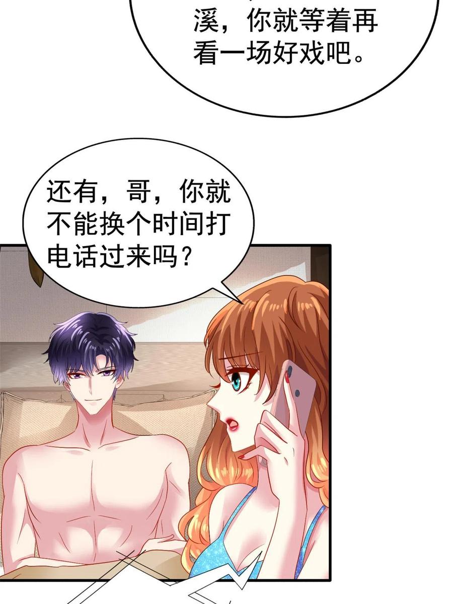 《我家影后超甜哒》49 疯狂的霍雨溪 第17页