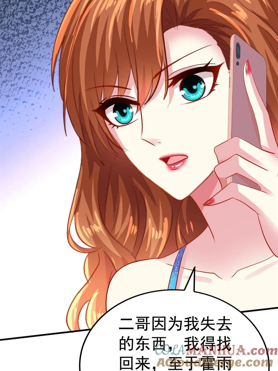 《我家影后超甜哒》49 疯狂的霍雨溪 第16页