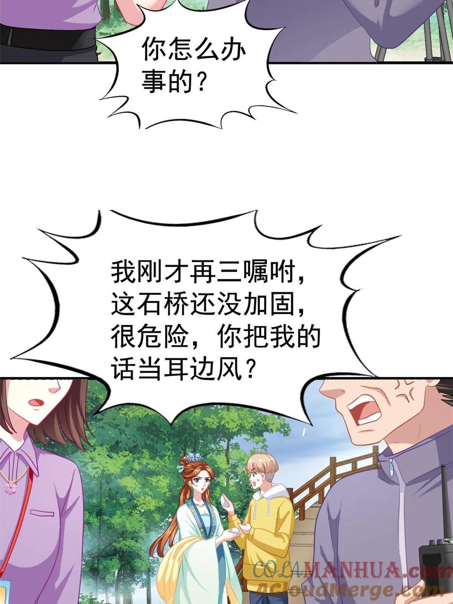 《我家影后超甜哒》50 为了二哥努力拍戏 第41页