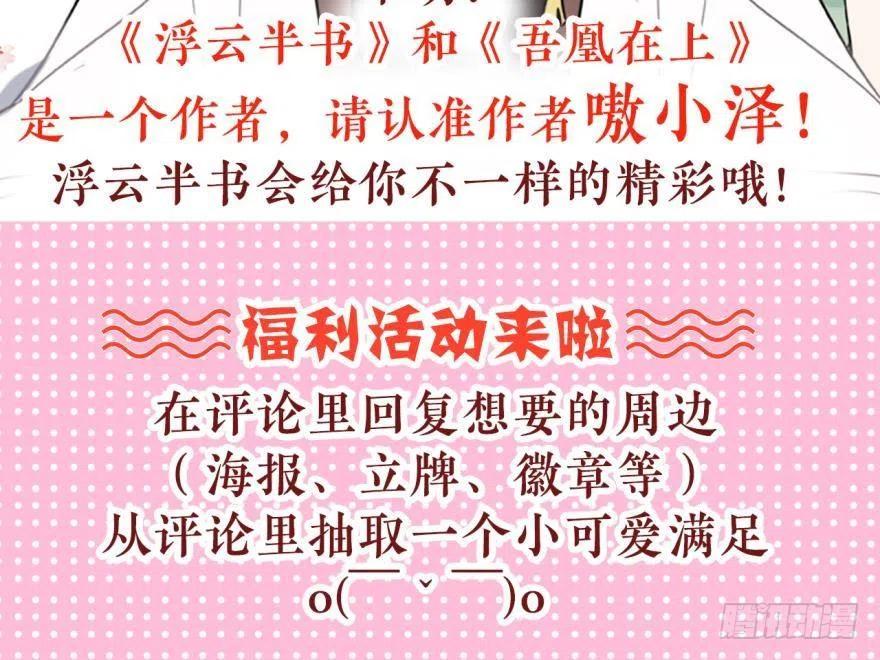 《浮云半书》塞翁失马（六） 第60页