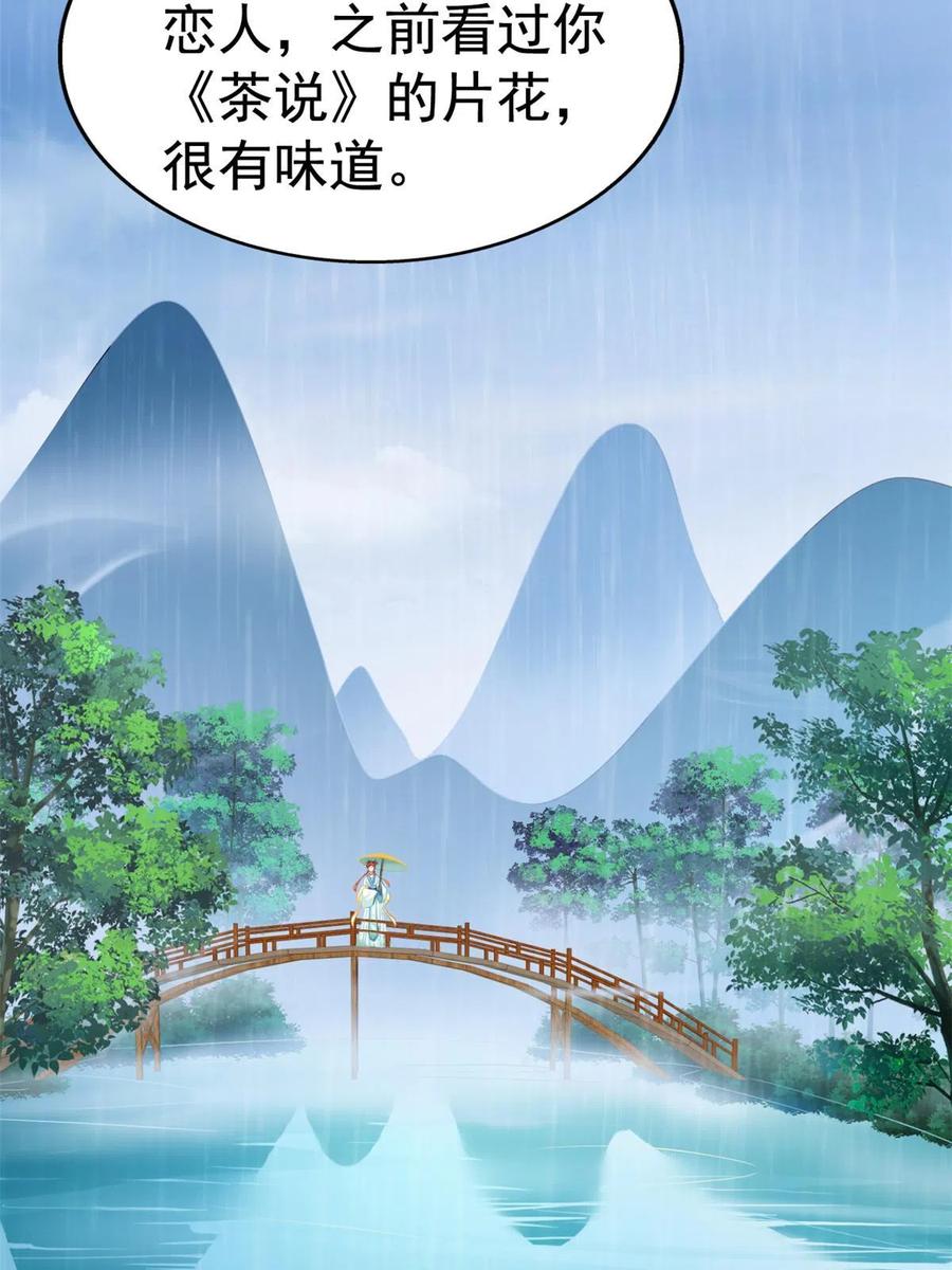 《我家影后超甜哒》50 为了二哥努力拍戏 第28页