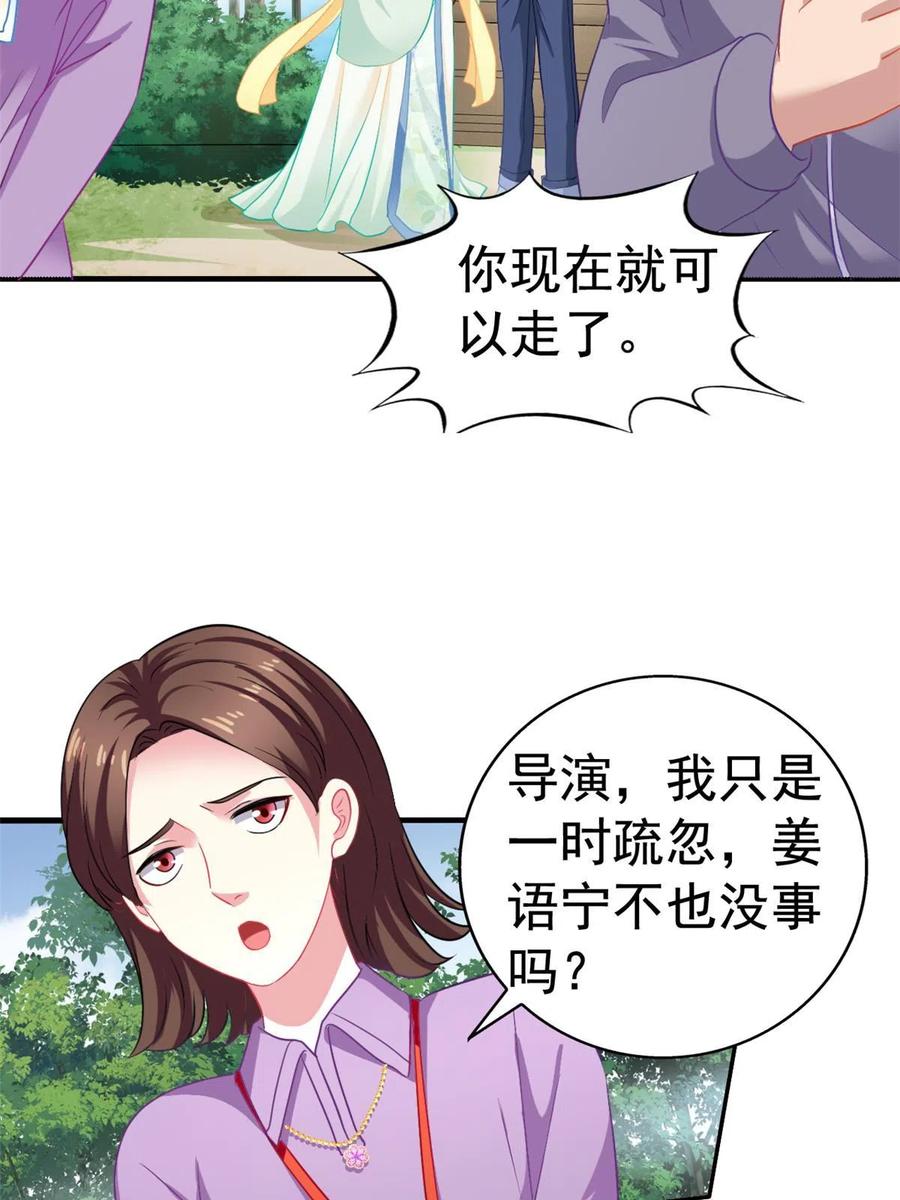 《我家影后超甜哒》50 为了二哥努力拍戏 第42页