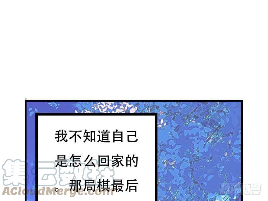 《浮云半书》塞翁失马（六） 第19页