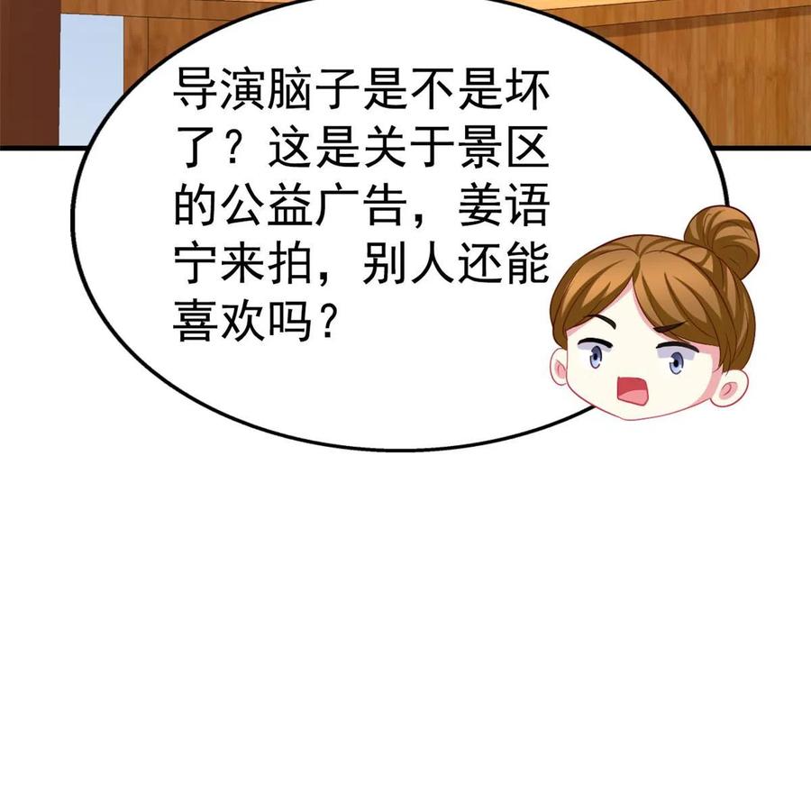 《我家影后超甜哒》50 为了二哥努力拍戏 第20页