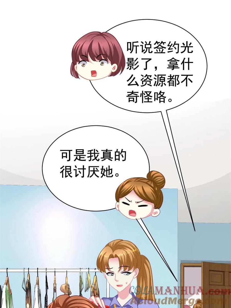 《我家影后超甜哒》50 为了二哥努力拍戏 第21页