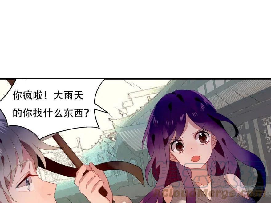 《浮云半书》塞翁失马（六） 第46页