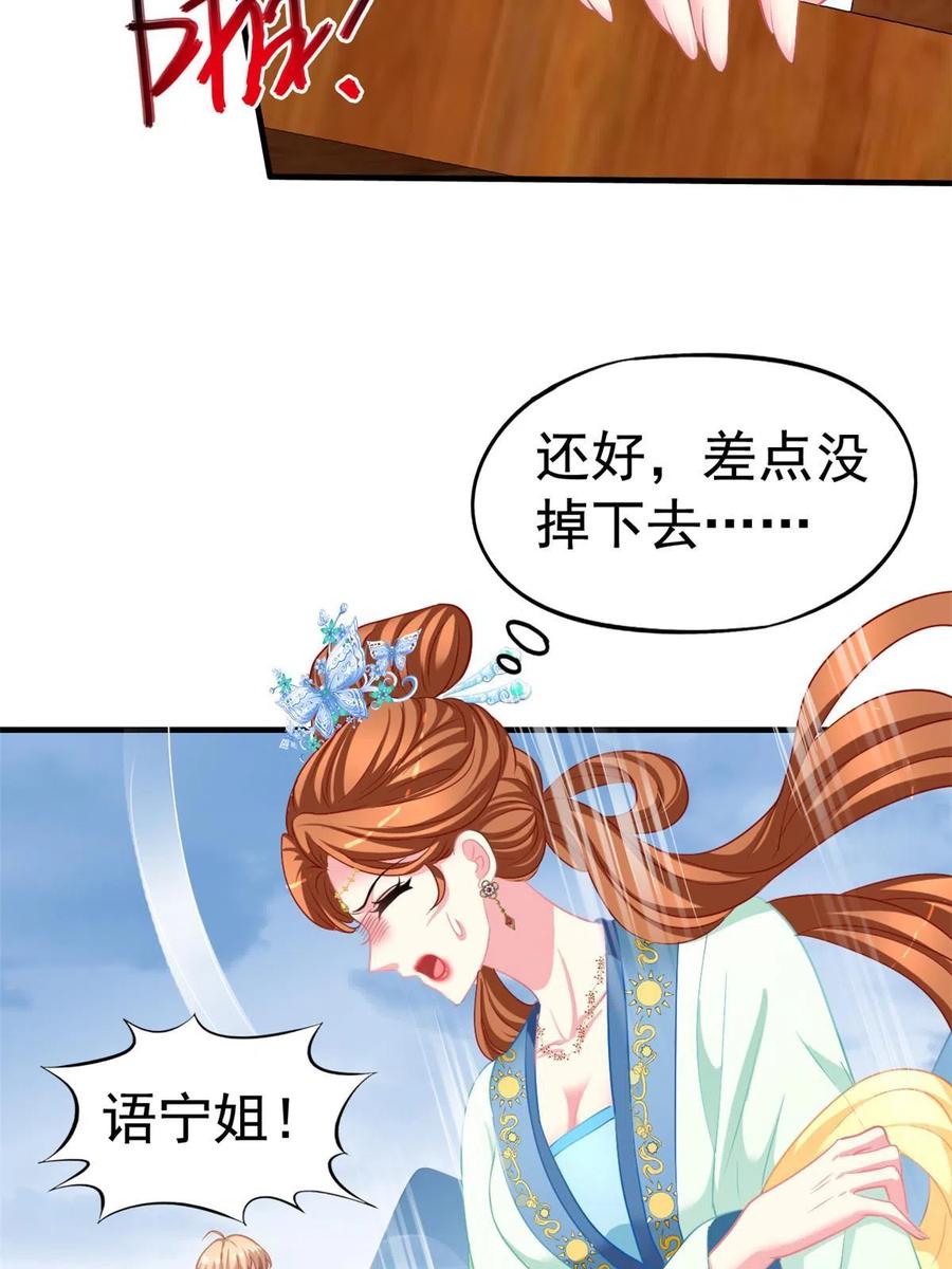 《我家影后超甜哒》50 为了二哥努力拍戏 第36页