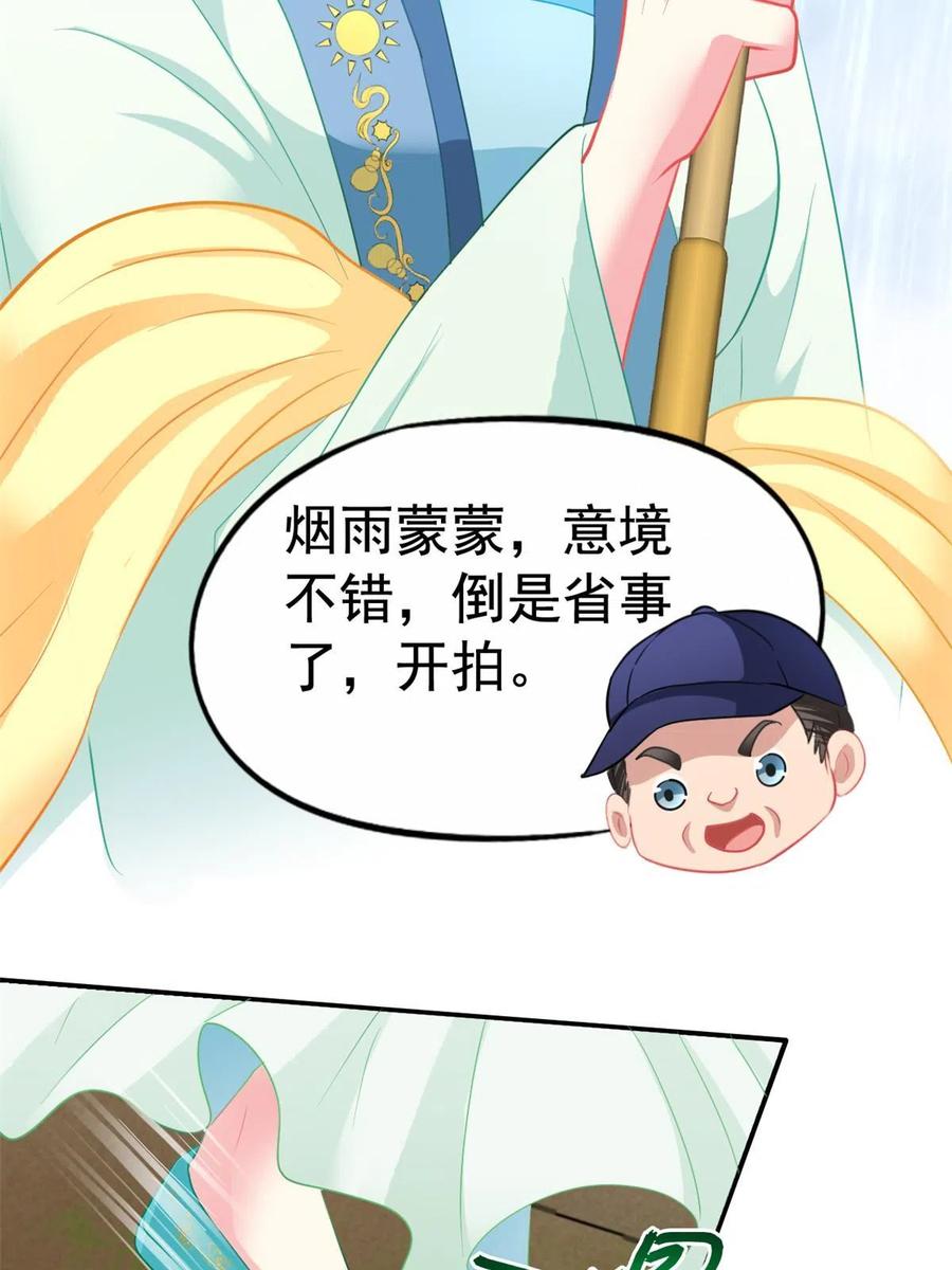 《我家影后超甜哒》50 为了二哥努力拍戏 第30页