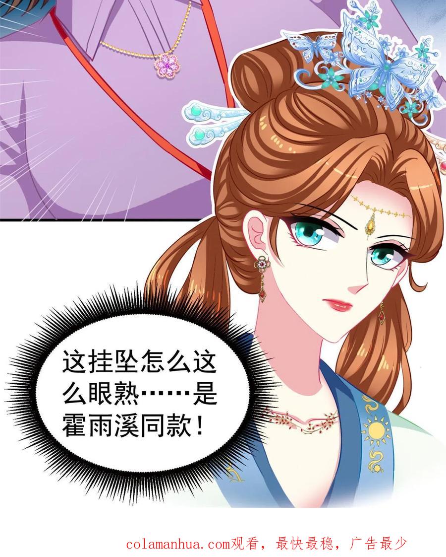 《我家影后超甜哒》50 为了二哥努力拍戏 第44页
