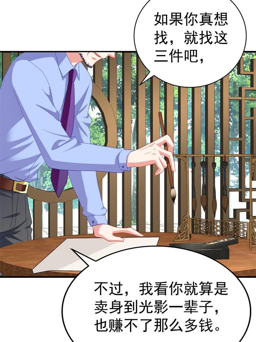 《我家影后超甜哒》50 为了二哥努力拍戏 第10页
