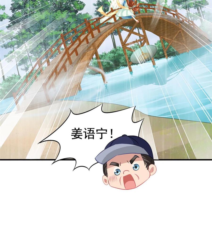 《我家影后超甜哒》50 为了二哥努力拍戏 第32页
