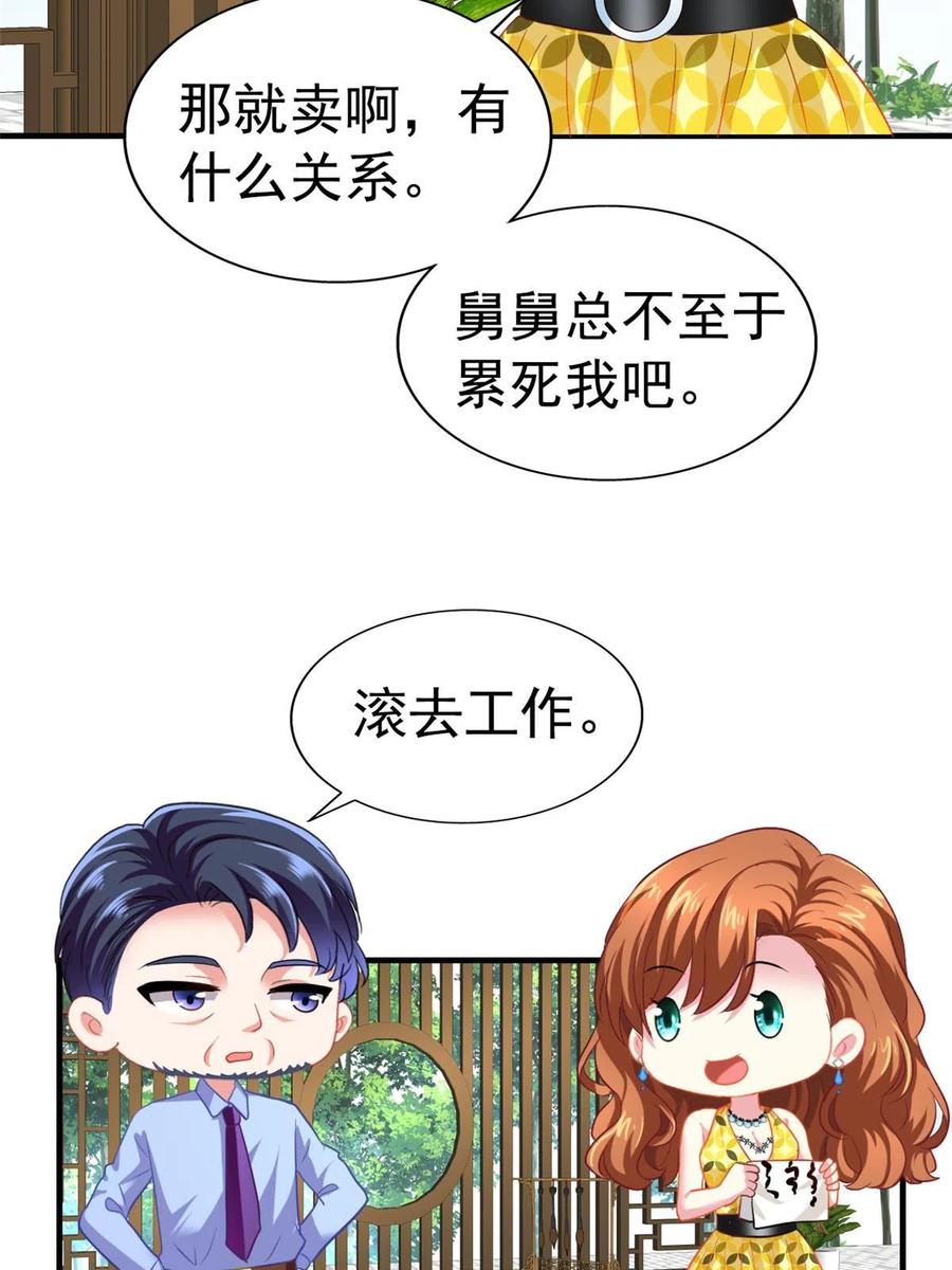 《我家影后超甜哒》50 为了二哥努力拍戏 第12页