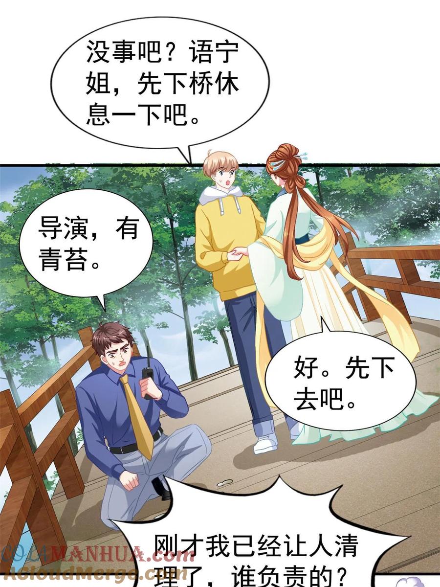 《我家影后超甜哒》50 为了二哥努力拍戏 第39页