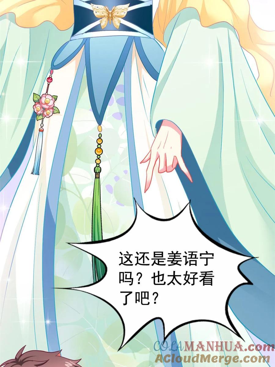 《我家影后超甜哒》50 为了二哥努力拍戏 第25页