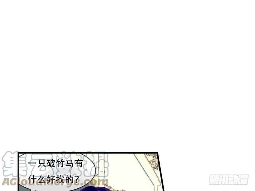 《浮云半书》塞翁失马（六） 第55页