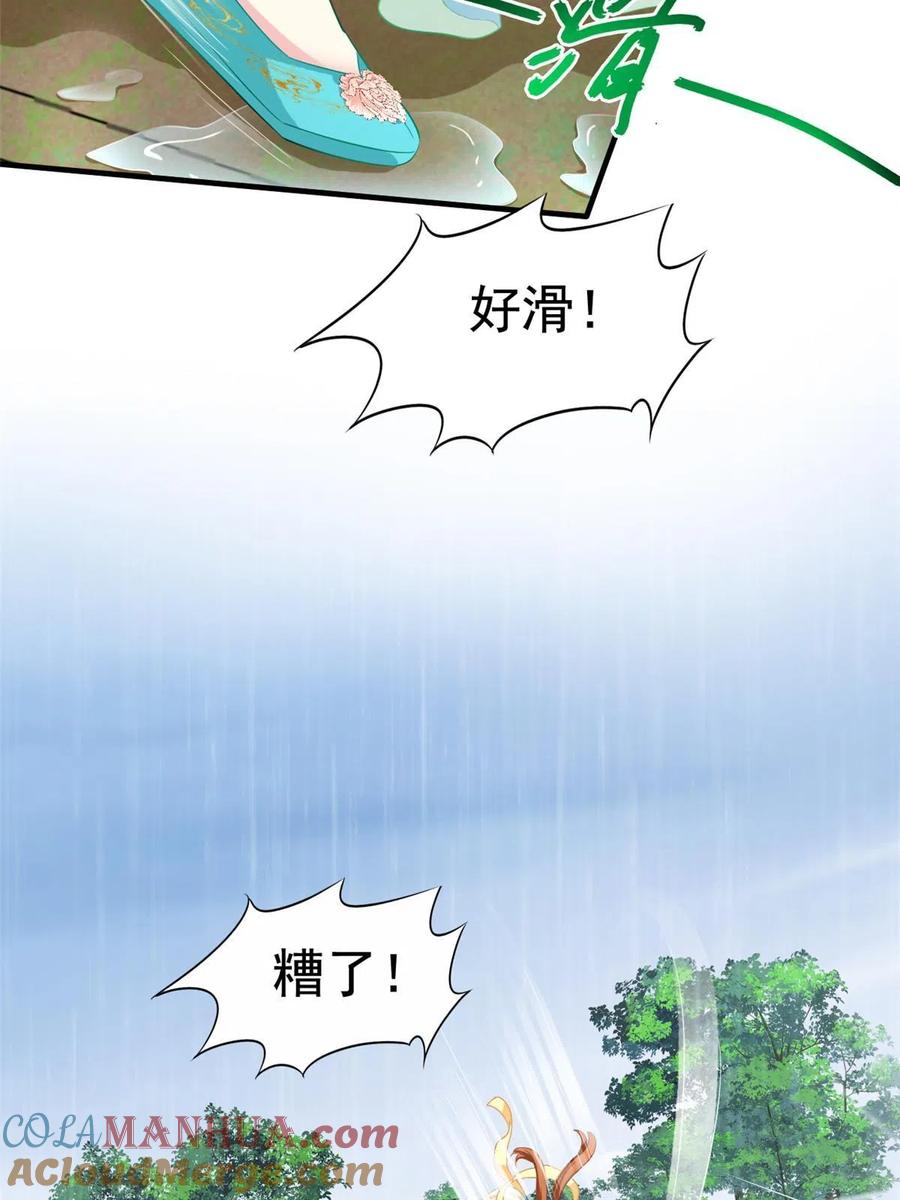 《我家影后超甜哒》50 为了二哥努力拍戏 第31页