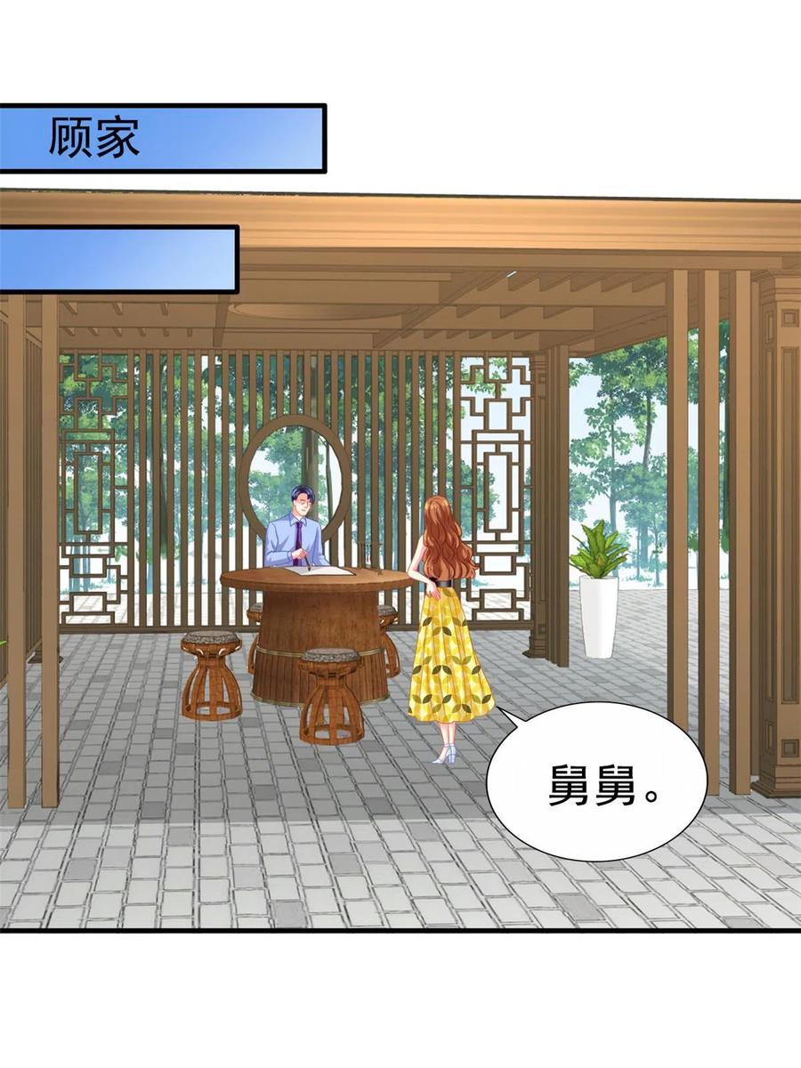 《我家影后超甜哒》50 为了二哥努力拍戏 第4页