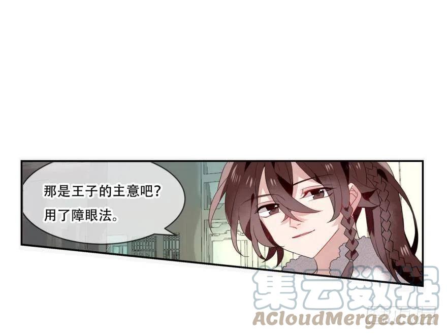 《浮云半书》塞翁失马（七） 第37页