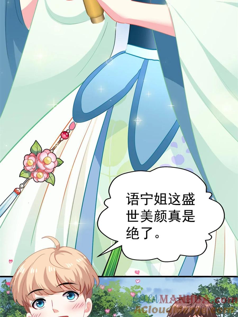 《我家影后超甜哒》51 二哥的外套 第13页