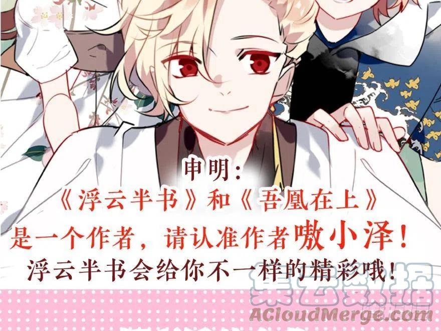 《浮云半书》塞翁失马（七） 第52页