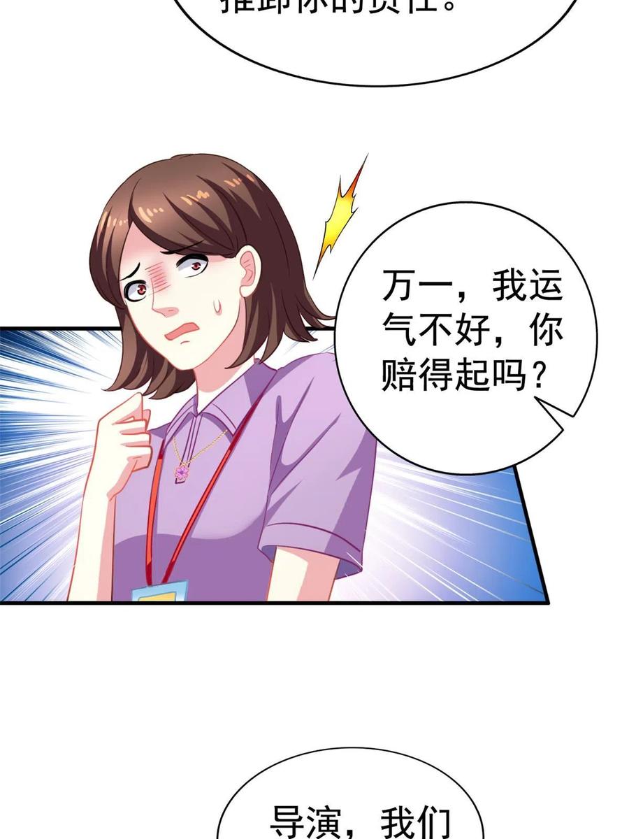 《我家影后超甜哒》51 二哥的外套 第6页