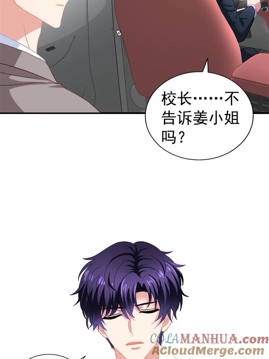 《我家影后超甜哒》51 二哥的外套 第19页