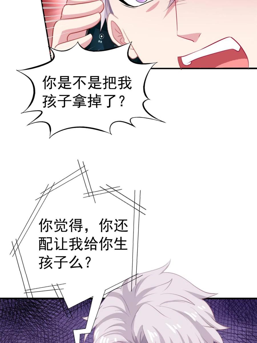 《我家影后超甜哒》51 二哥的外套 第47页