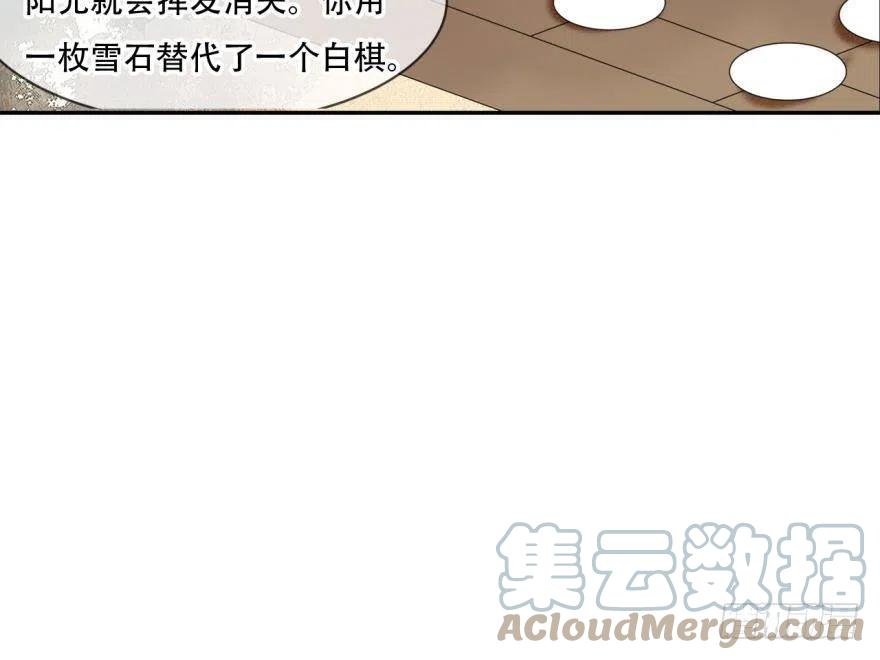 《浮云半书》塞翁失马（七） 第40页