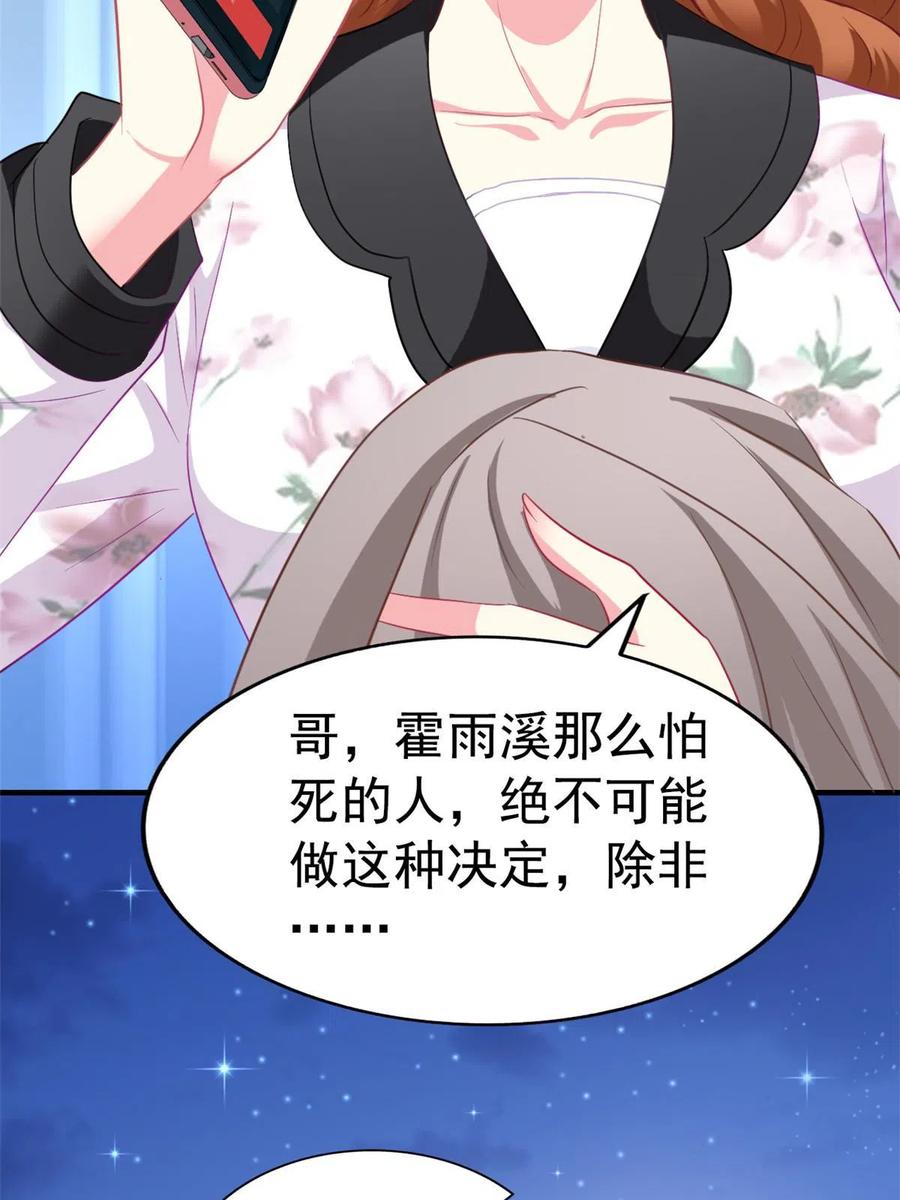 《我家影后超甜哒》51 二哥的外套 第41页