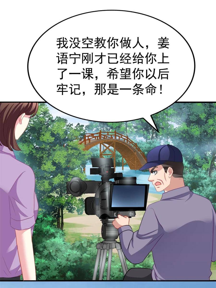 《我家影后超甜哒》51 二哥的外套 第9页