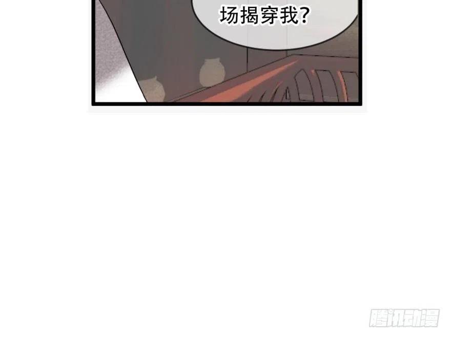 《浮云半书》塞翁失马（七） 第42页