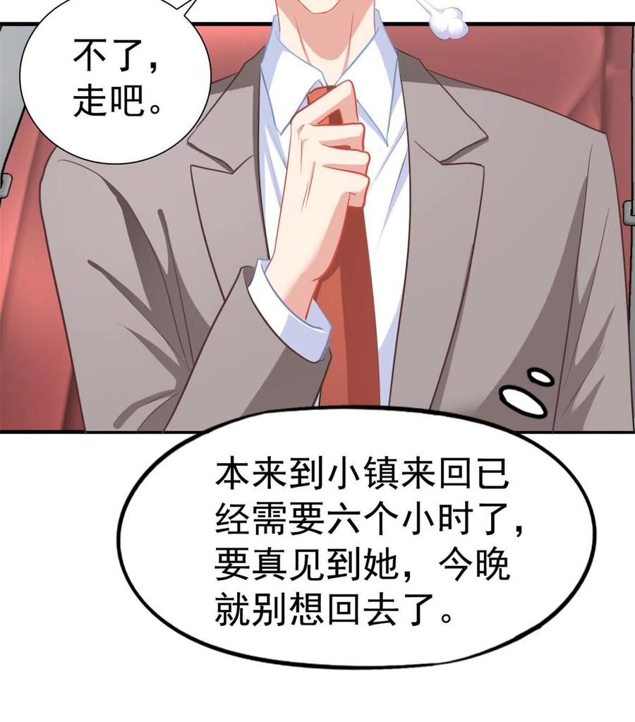 《我家影后超甜哒》51 二哥的外套 第20页