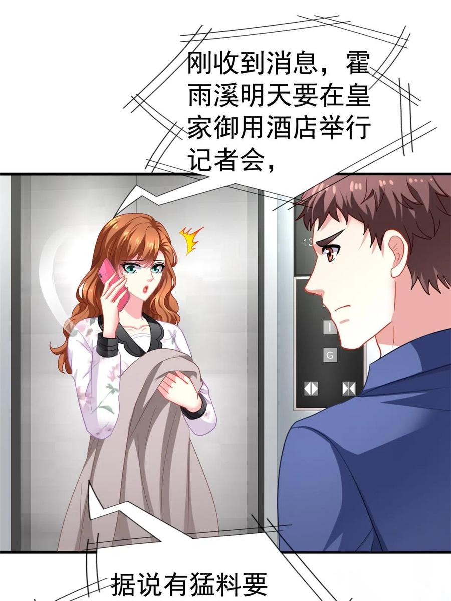 《我家影后超甜哒》51 二哥的外套 第39页