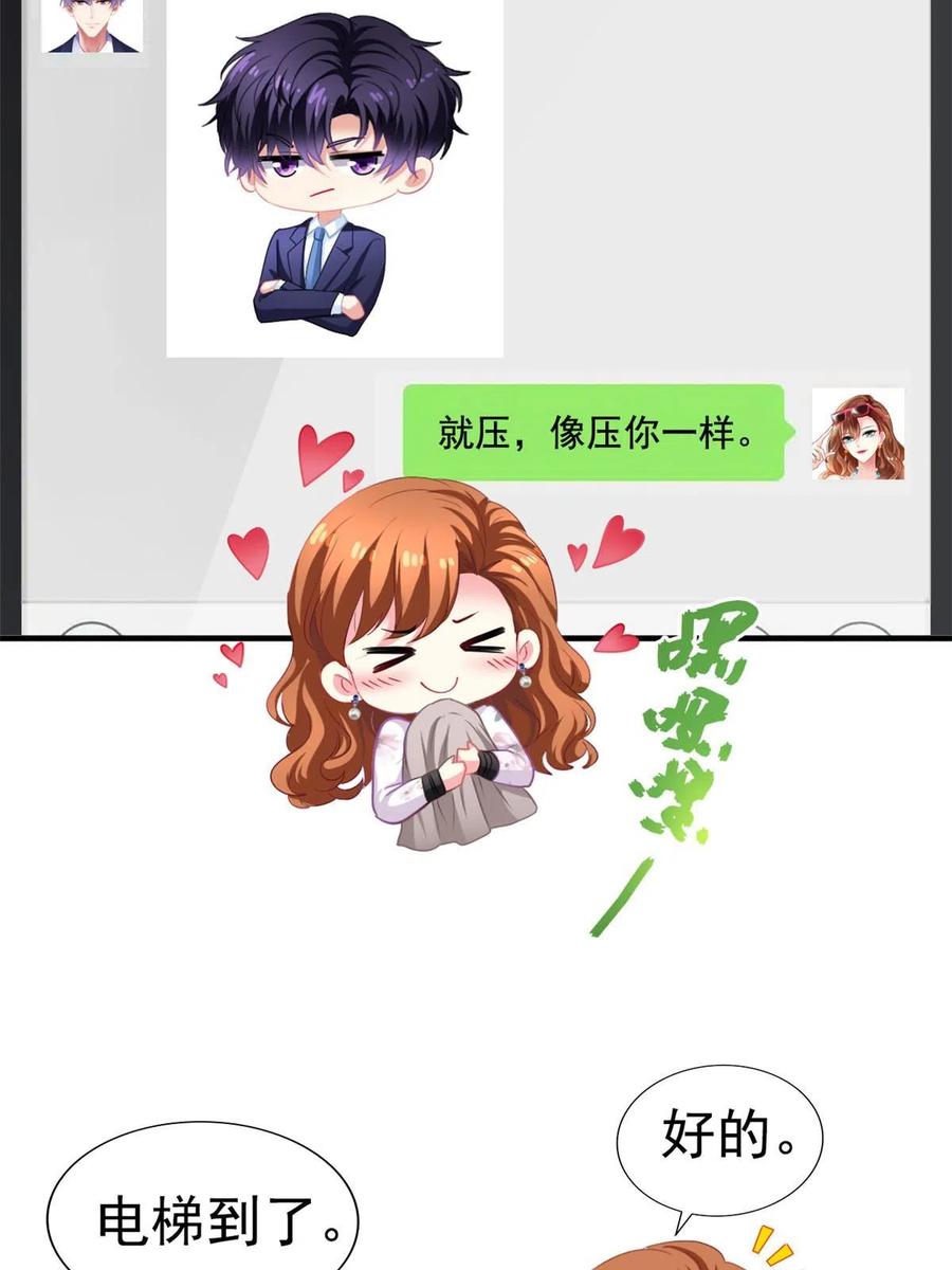 《我家影后超甜哒》51 二哥的外套 第35页