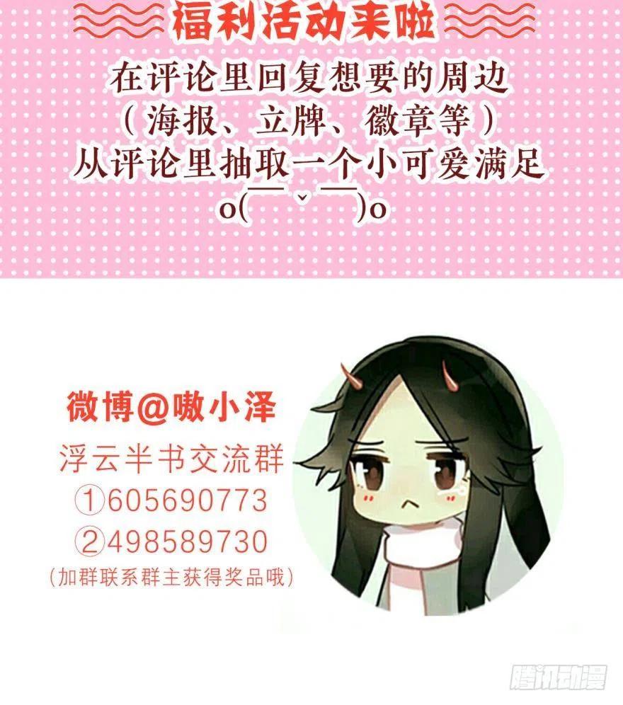 《浮云半书》塞翁失马（七） 第53页